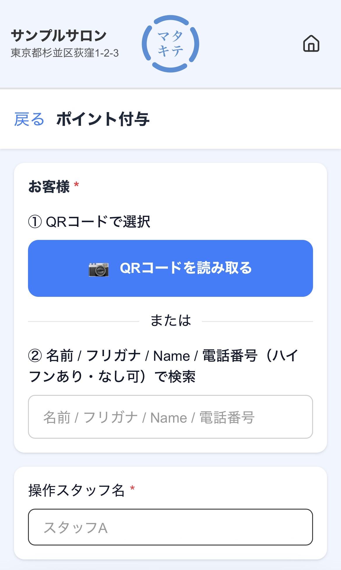 お客様QRコード画面